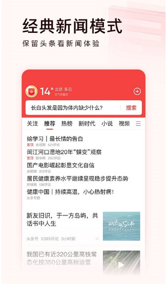 今日头条极速版2