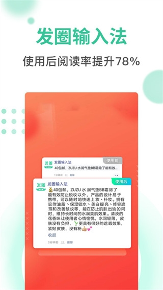 发圈输入法安卓版 v1.4.2