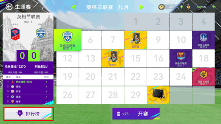 最佳球会百度版