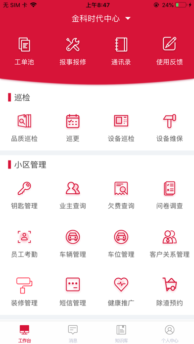 大管家巡航系统 v4.0.38安卓版下载