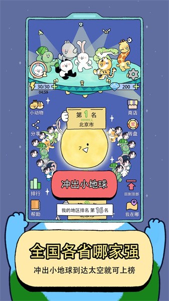 冲出小地球 v1.0手游下载