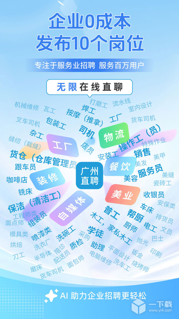 广州直聘 v6.9最新版下载
