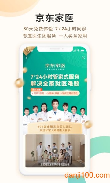 京东健康大药房手机版