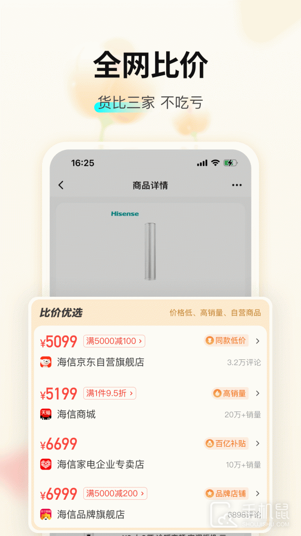 购物党 v6.1.3