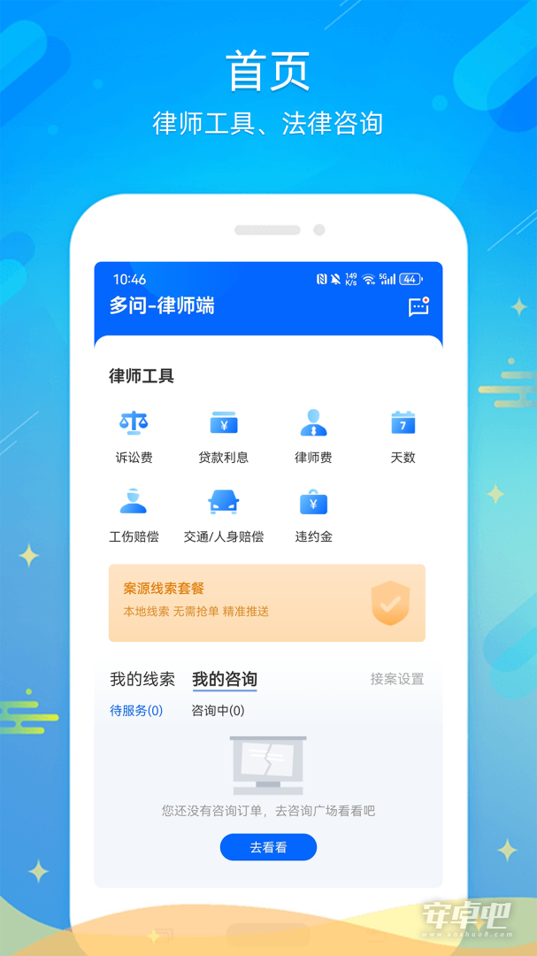 多问律师端