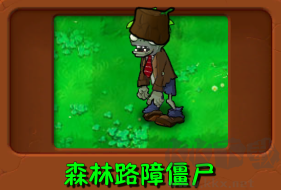 植物大战僵尸自然版