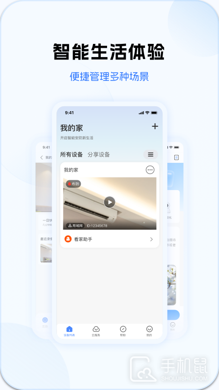 V380 Pro v2.1.82