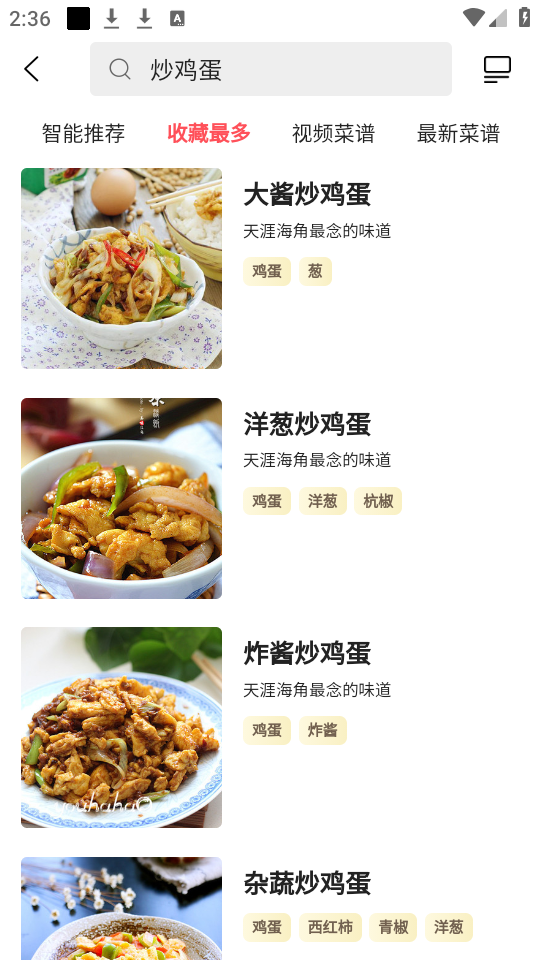 如何搜索菜谱截图5