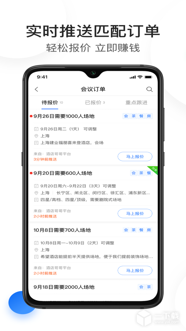 酒店销售助手 v7.7.8最新版下载