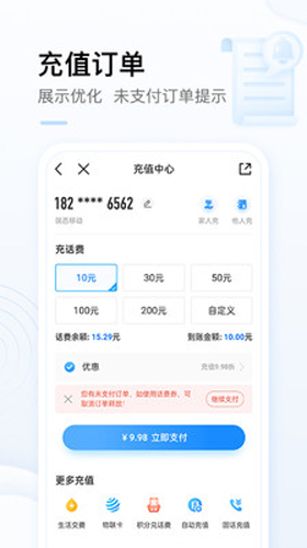 中国移动手机营业厅 v11.9.2