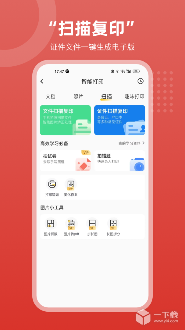 京东智印 v2.0.0最新版下载