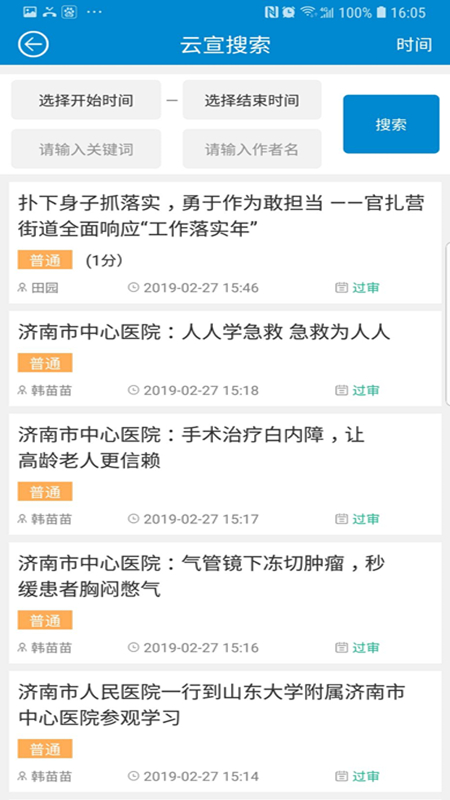 云宣融媒体 v3.9.5