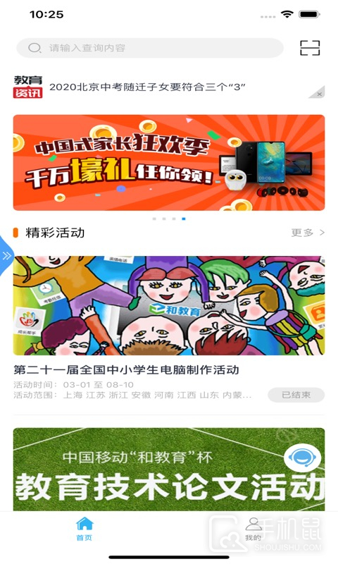 和教育全国版 v3.1.7