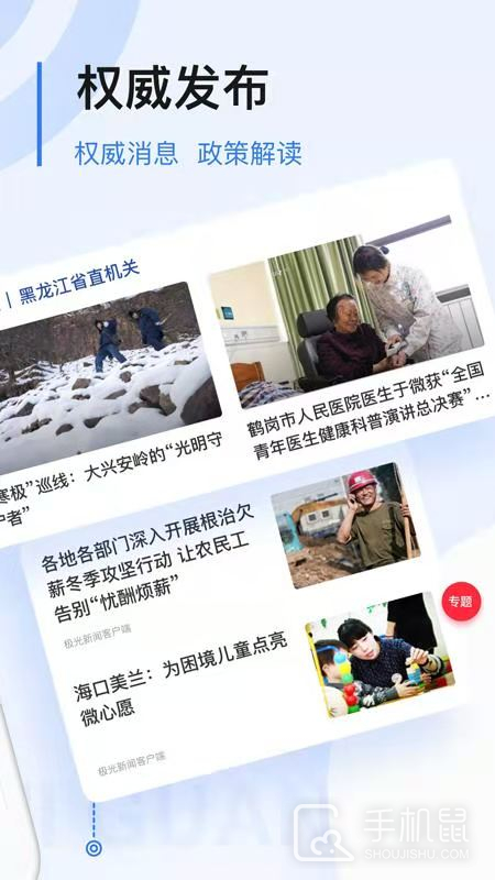 极光新闻 v8.1.0