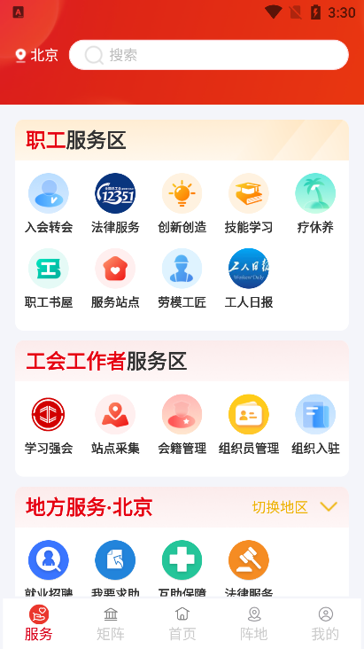 工会工作者如何用截图2