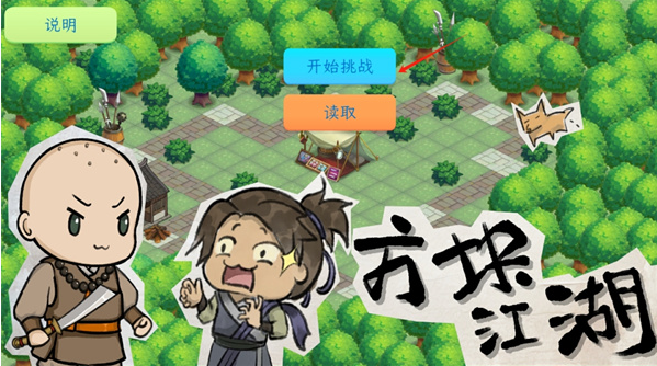 方块江湖1