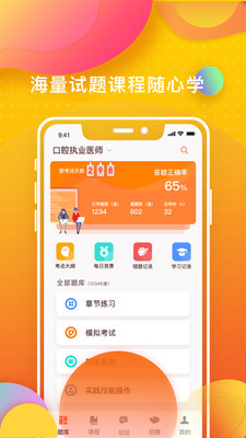 牙医刷题宝 v3.4.6安卓版下载