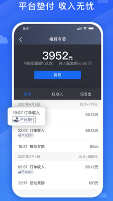 旅程司机平台 官方版v6.40.0