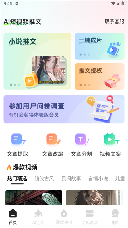小说推文神器 v1.4.3安卓版下载