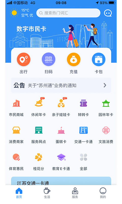 智慧苏州市民卡app
