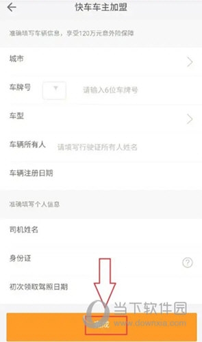 滴滴车主6