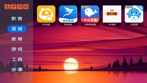 盒子市场电视版安卓下载截图