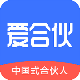 爱合伙创业项目交流和协作  V5.4.1下载
