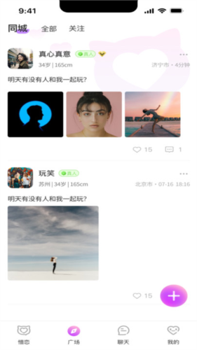 惜恋交友图片1