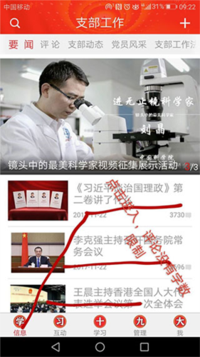 支部工作app如何刷分7