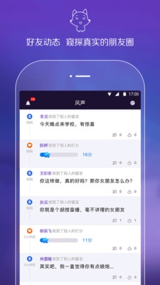风声APP优势