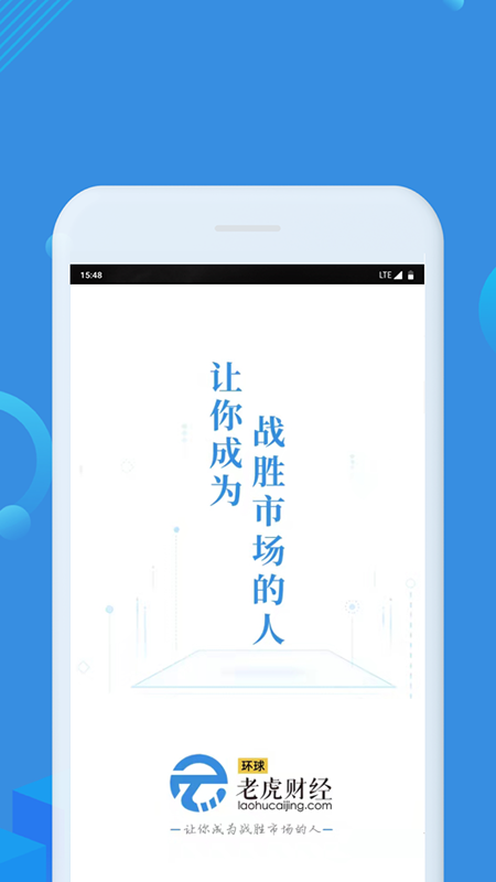 环球老虎财经 v4.0.5