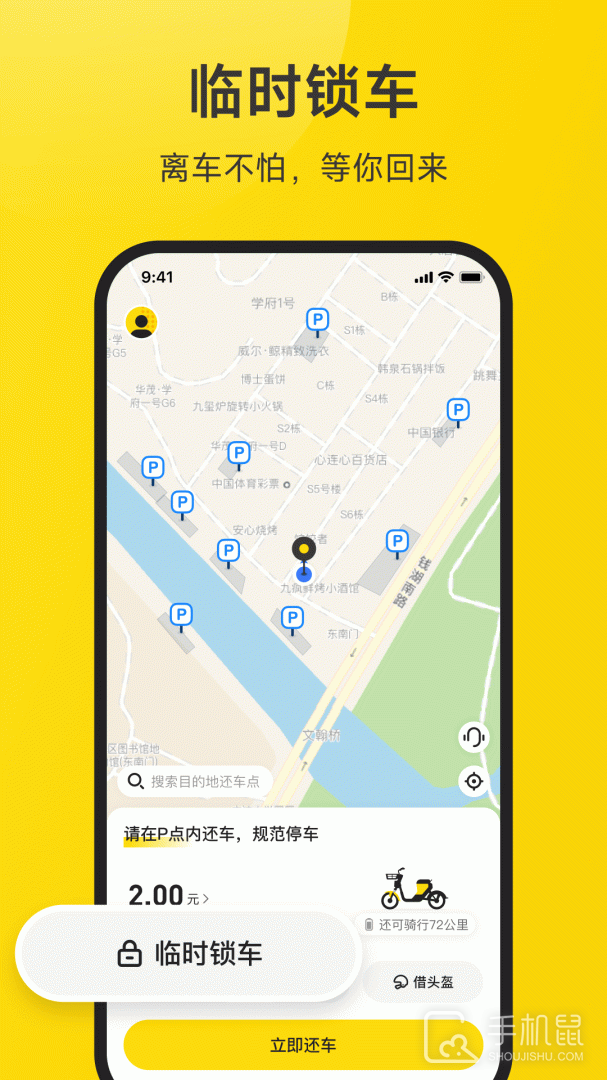 小遛共享 v2.98.24