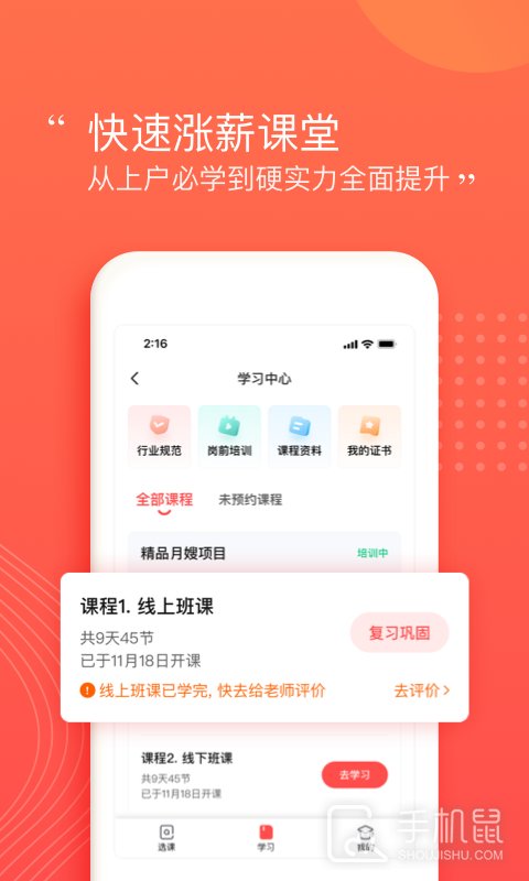阿姨一点通 v9.4.17