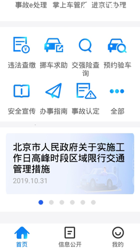 进京证网上办理app v3.4.7