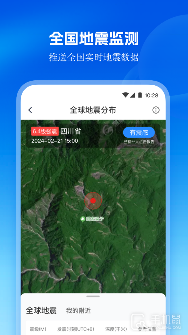 星图地球 v1.4.5