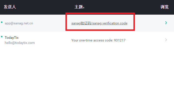 Sanag塞那