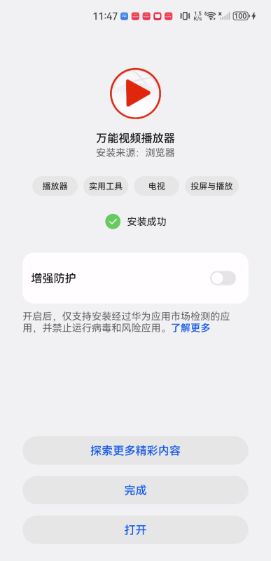 万能视频播放器