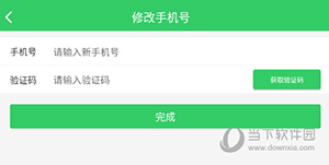 胖柚怎么修改手机号