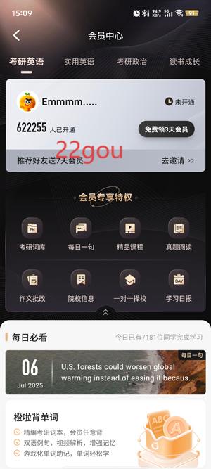 橙啦考研官方版