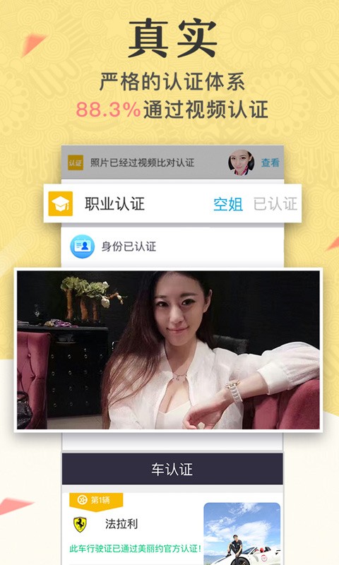 美丽约