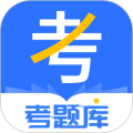 建造师考题库 v2.5.5 安卓版