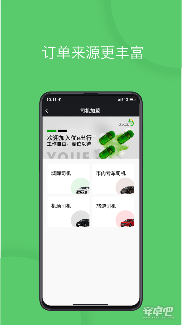 优e司机 v3.4.4