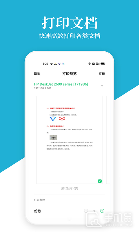 爱惠普打印机 v3.4