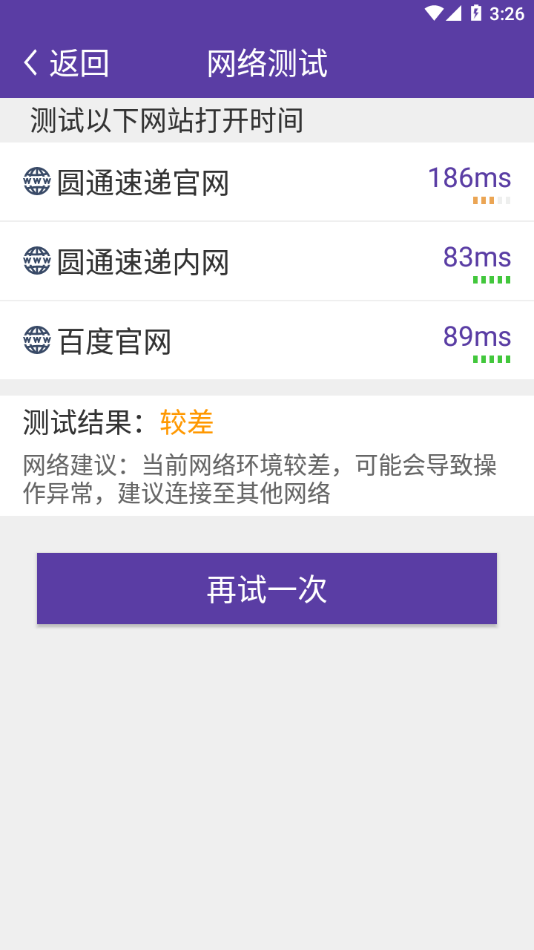圆通尊者app v2.1.4.2