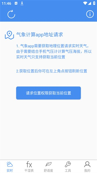 气象计算app v3.9