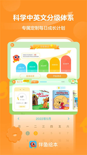 伴鱼绘本app官方版软件功能截图