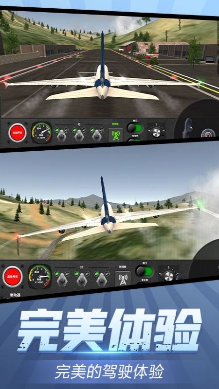 机场模拟器3d正式版下载 v1.4
