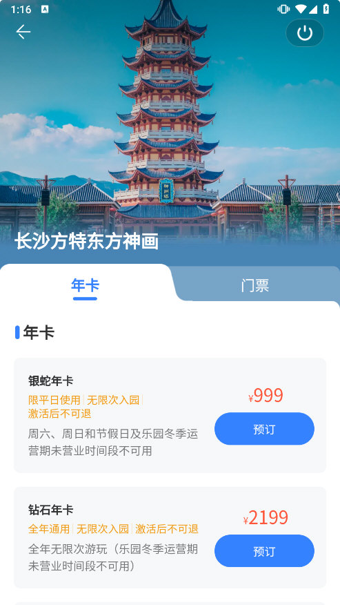 方特旅游