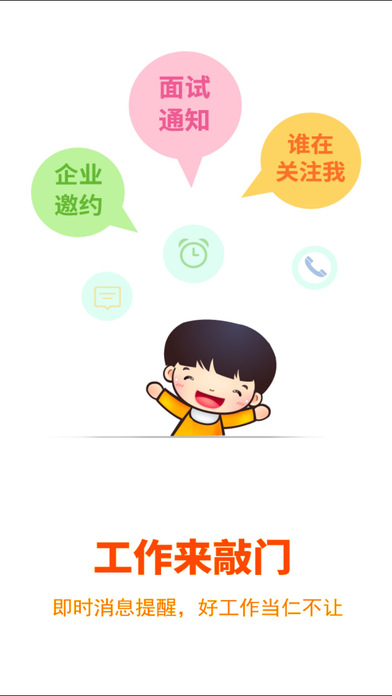齊魯人才網(wǎng)官方版