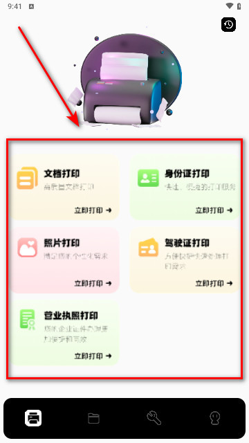 趣打印機(jī)最新手機(jī)版